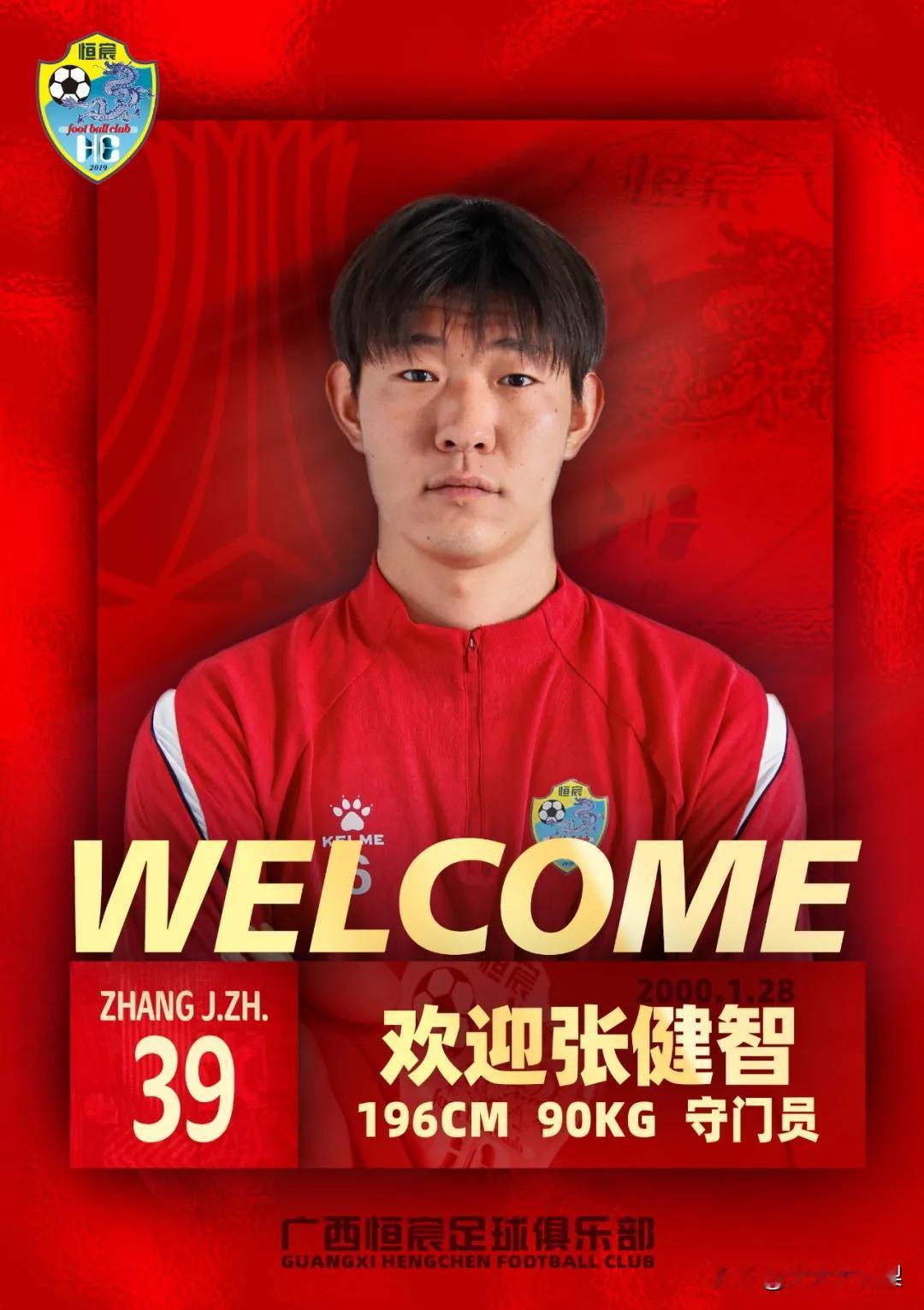 国安门将张健智，租借中甲广西恒宸了，租期到2026年底。

说句实在话，这事儿不