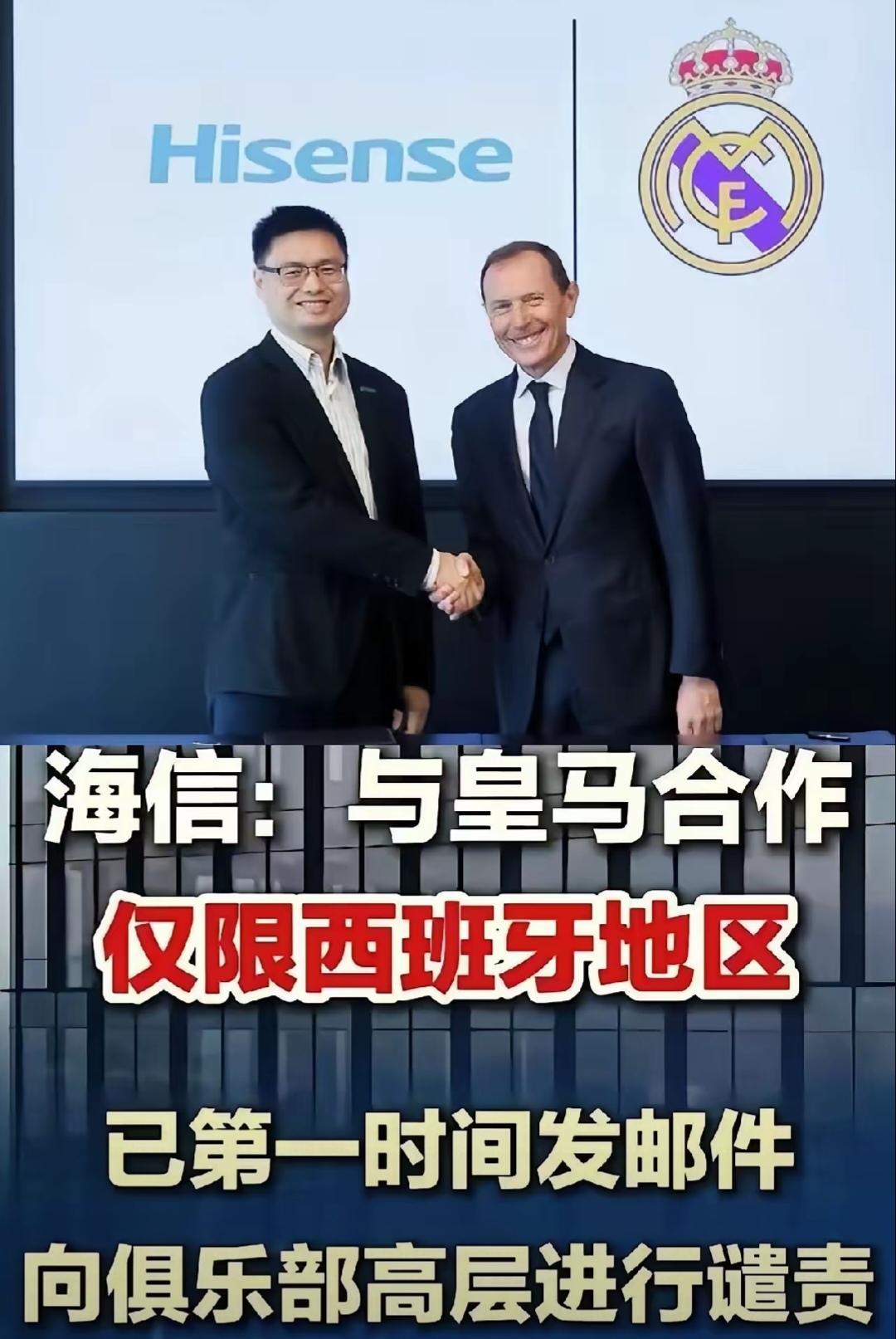 看了海信这次对皇马的声明，真的挺下头。赚着咱们国内老百姓的真金白银，出了事却玩这