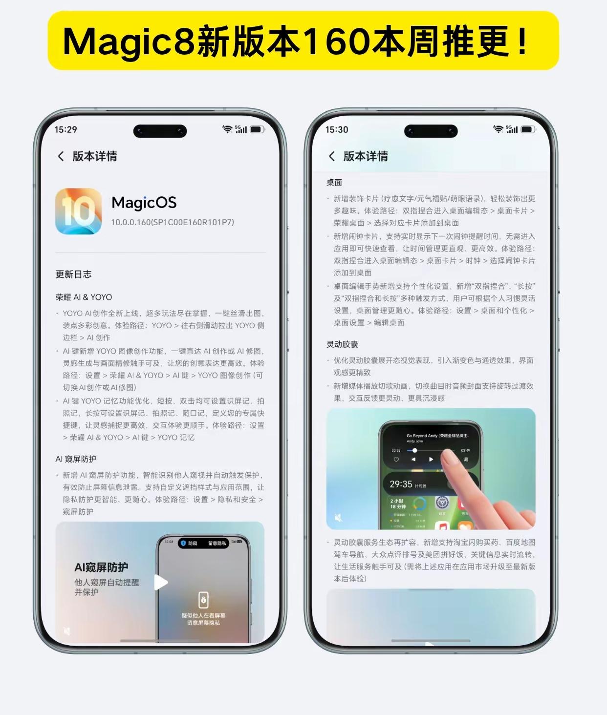 终于要来了，荣耀Magic8最新160版本据说今天开始推送，不知道真的假的？
我