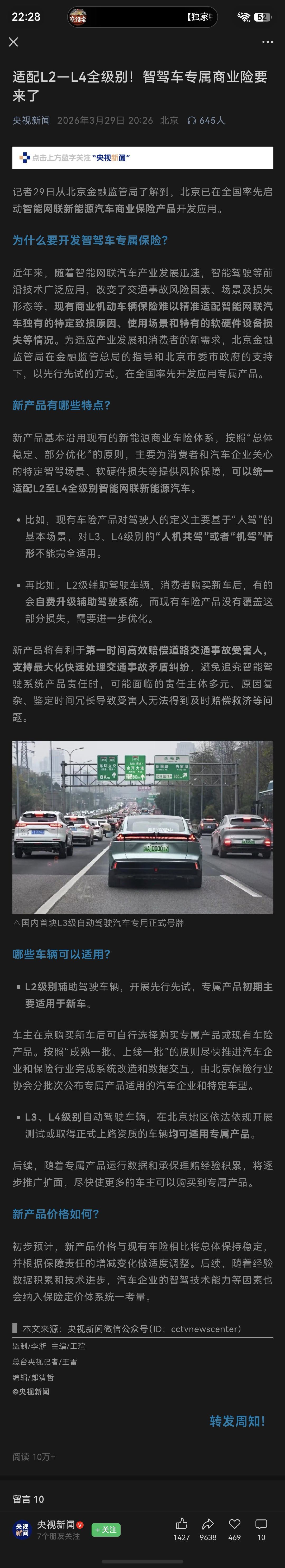 后续，随着经验数据积累和技术进步，汽车企业的智驾技术能力等因素也会纳入保险定价体