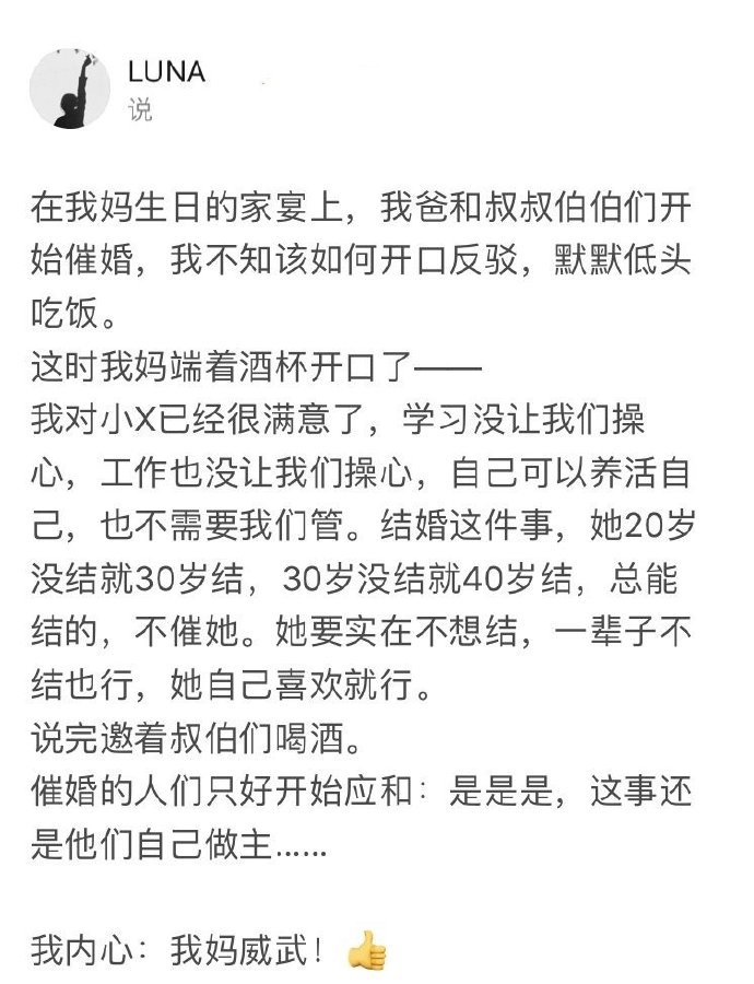 当被亲戚催婚时妈妈的反应 ​ ​​​