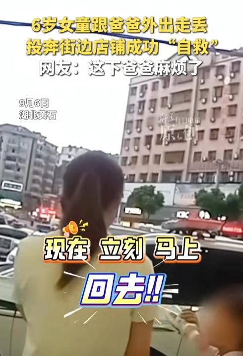惹麻烦了！湖北黄石，一位6岁女童跟着爸爸外出，一不留神竟然走散了！可更让人没想到