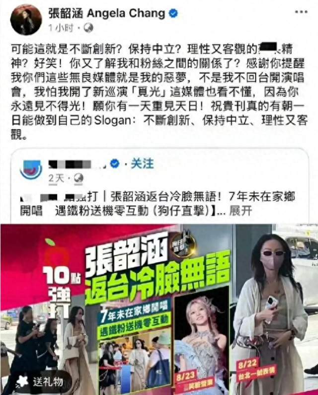 台媒发文称张韶涵“在台北机场对粉丝冷脸”，强调她7年未在台湾开唱，张韶涵演唱会上把道具“猴子”换成“