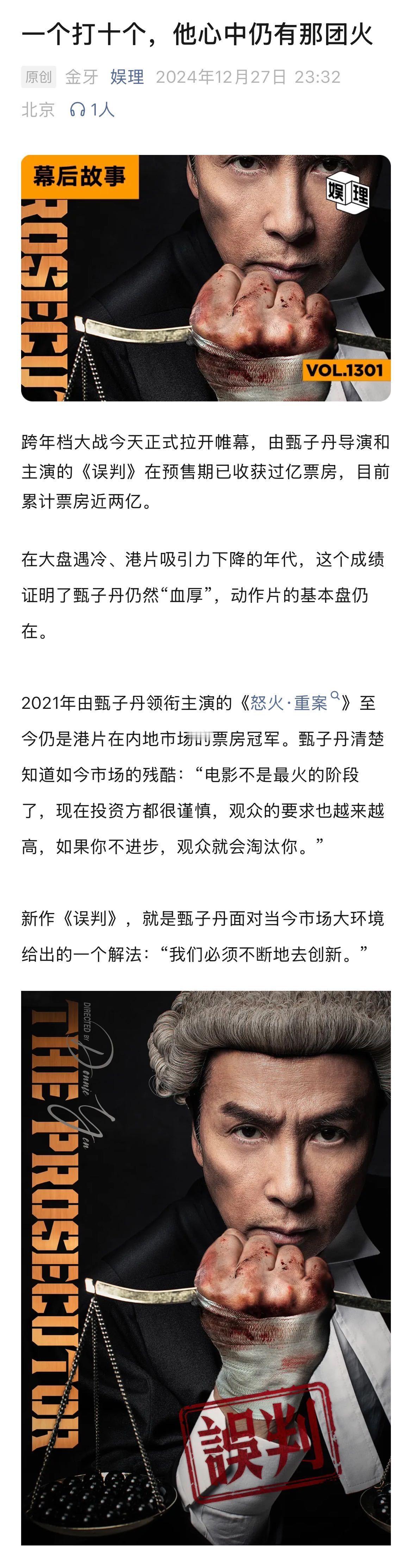 甄子丹提议误判单挑吴镇宇  甄子丹更喜欢做幕后工作  在《误判》里，61岁的甄子