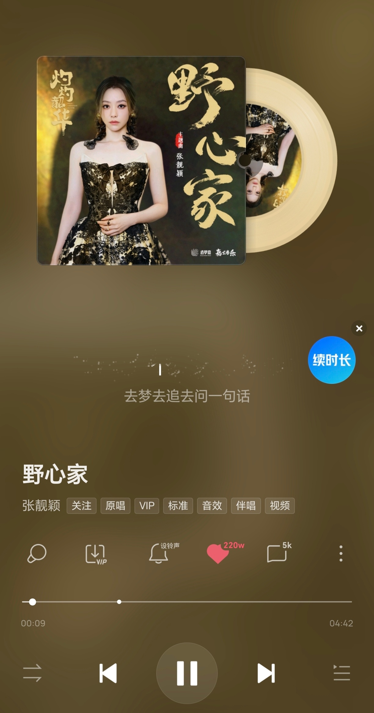 张靓颖唯爱张靓颖 追张靓颖世界巡回演唱会截止今日张靓颖单曲《野心家》 收藏人数1