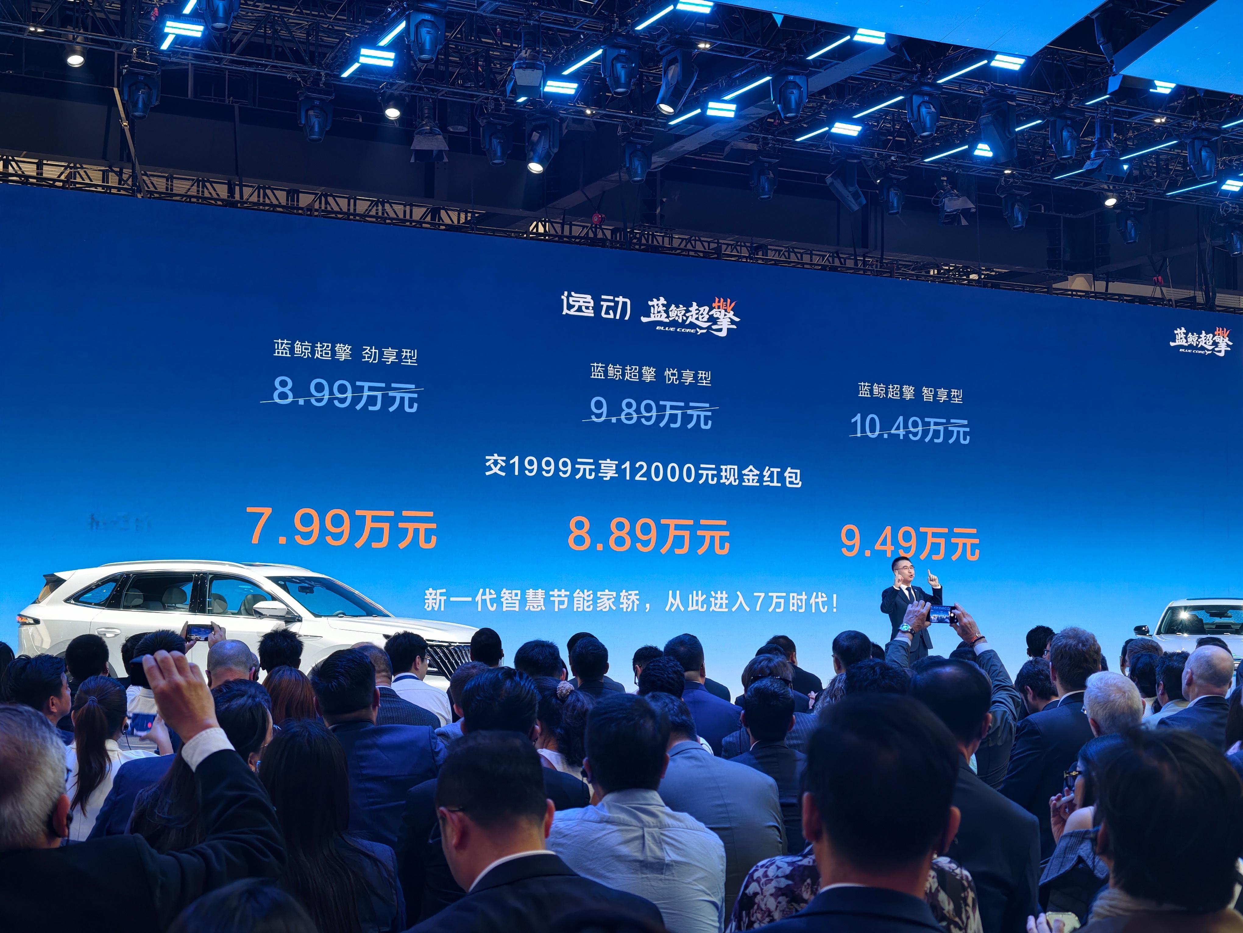 第四代逸动蓝鲸超擎 价格权益发布 新一代智慧节能家轿 进入7万时代抢订价7.99