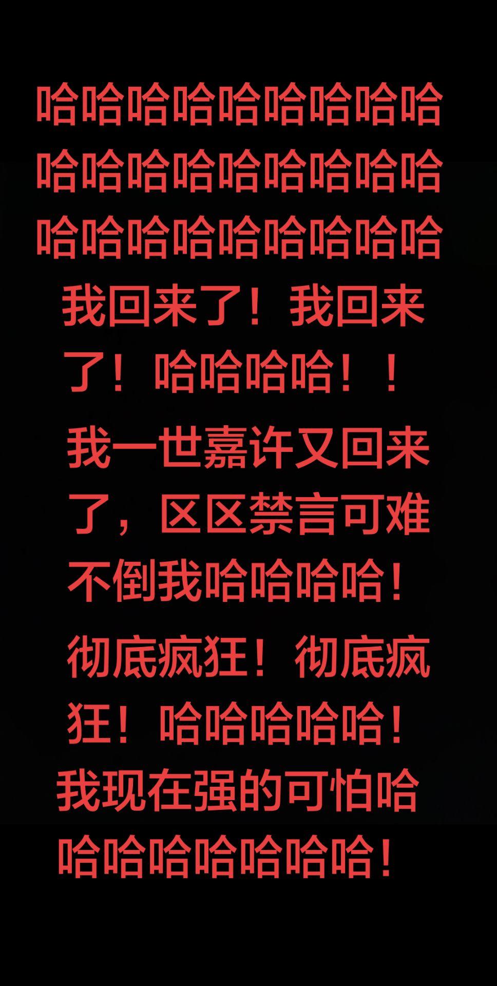 我现在感觉很好！哈哈哈哈哈哈哈哈哈哈哈哈哈哈哈哈哈哈哈哈哈哈哈哈哈哈哈...