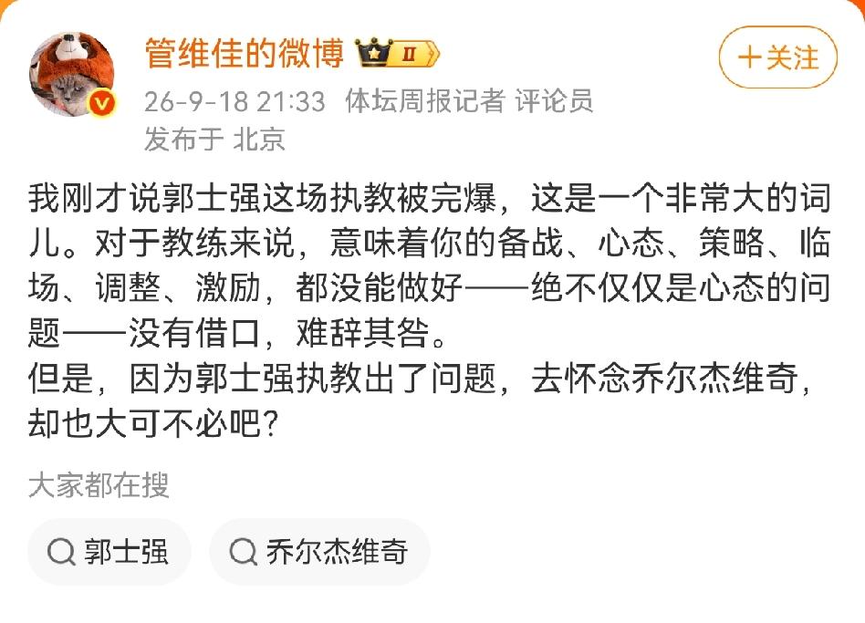 媒体人透露郭士强的位置依然稳固，不可能下课的！
媒体人付政浩写到，他曾经在202