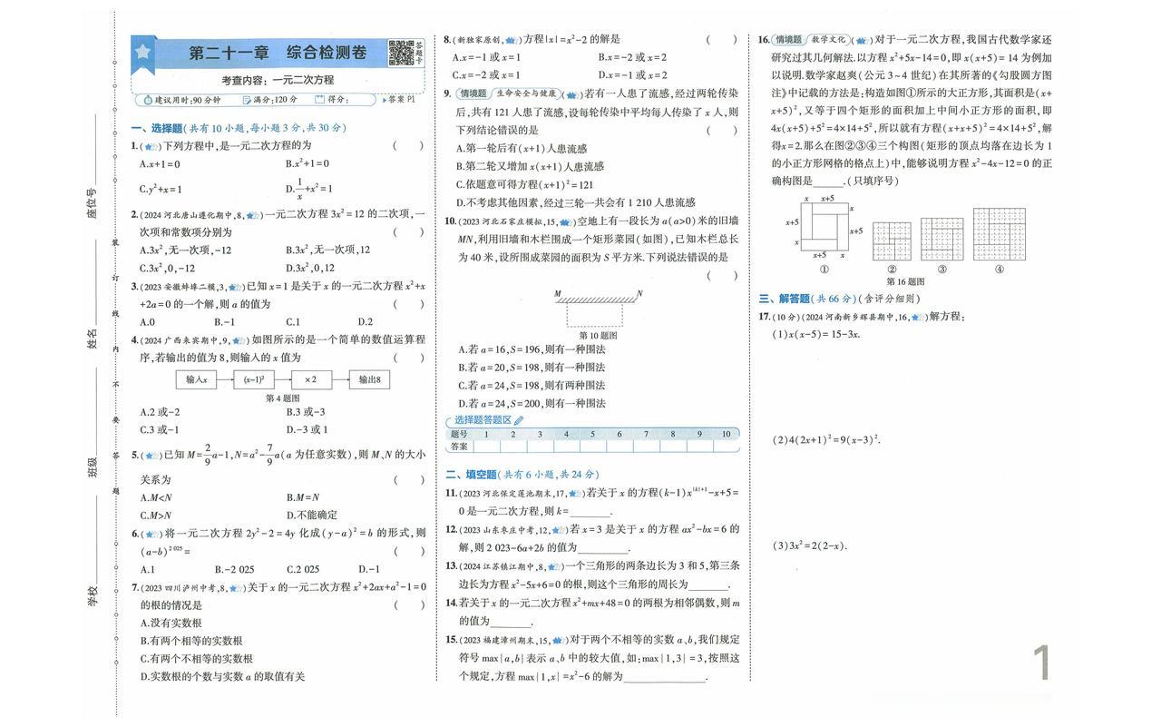 九年级（全一册）数学《53全优卷》含答案！章册+月考+期中期末考