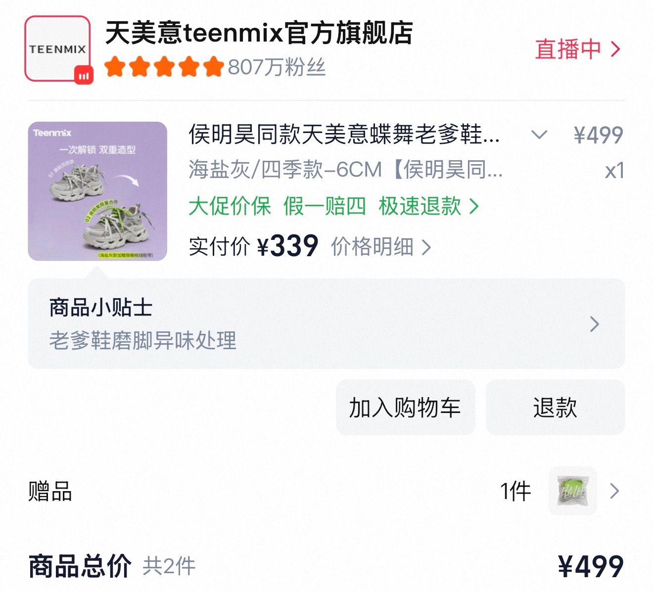 侯明昊  淘宝店这个鞋带怎么看起来不一样啊？是不是只有线下才是带字母的？？ 