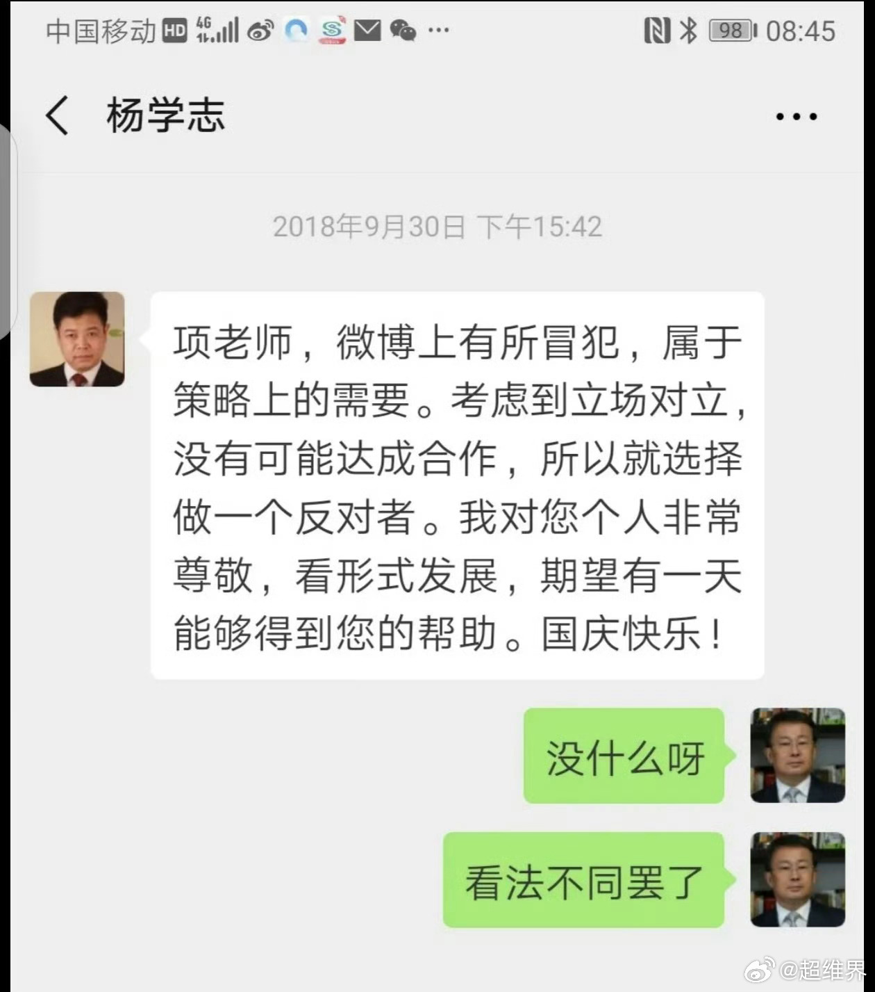 杨学志的华为往事 恶心至极，无底线博流量！ 