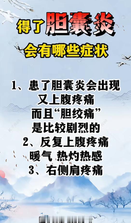 上腹灼热放射肩痛，认清胆囊炎核心症状