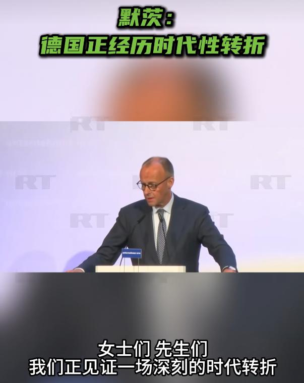 当地时间5月6号，德国总理默茨在北莱茵-威斯特法伦州的经济会议上发了言，说现在世