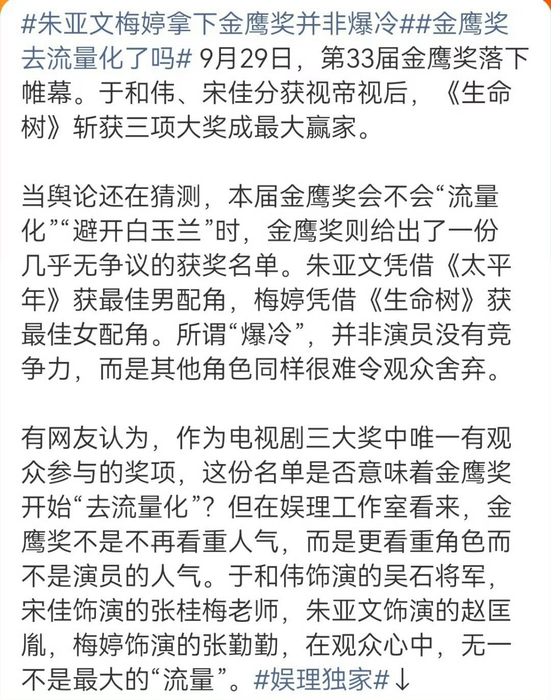 金鹰奖去流量化了吗 当年的“水后”事件，让金鹰奖的含金量大大降低……现在高去流量