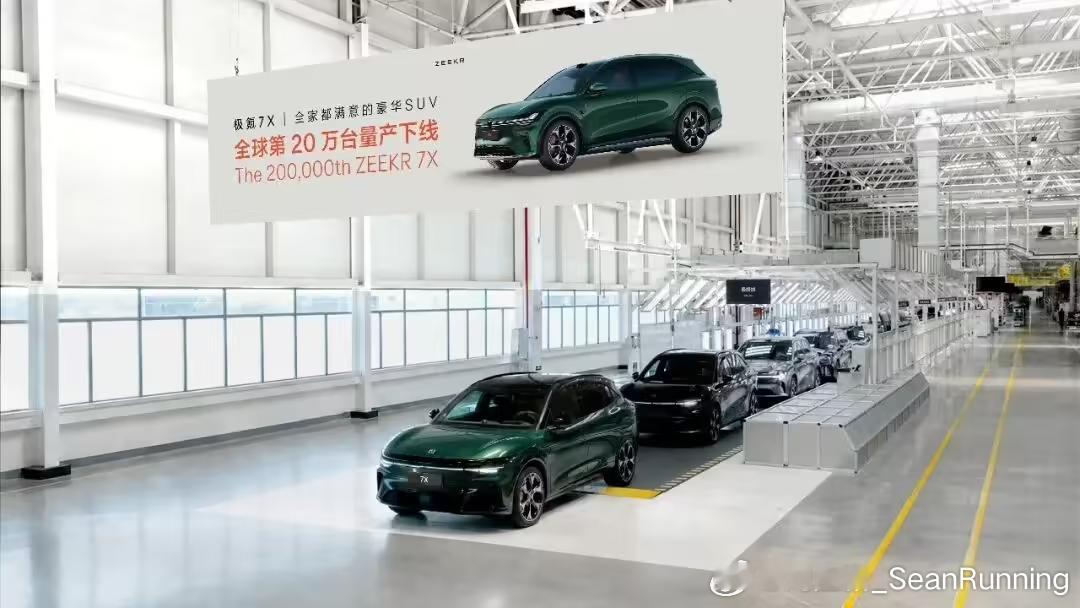 用时两年，极氪7X全球第200000台量产车迎来下线。2027 款极氪7X将于今