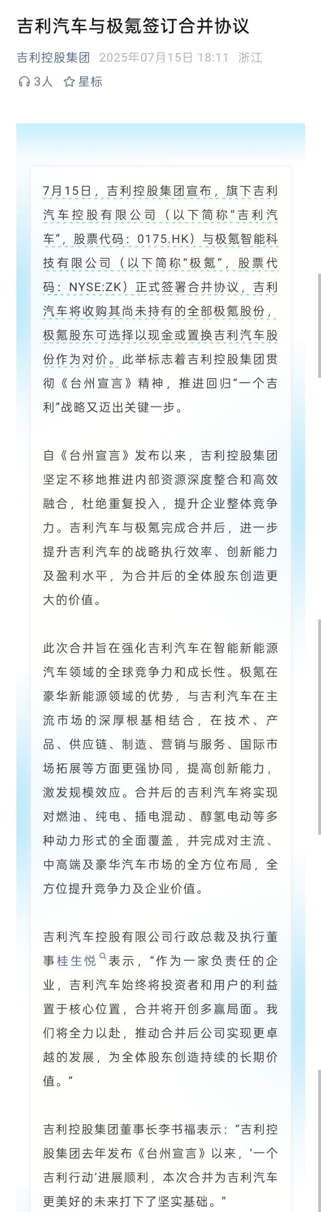 吉利和极氪签署合并协议，这算尘埃落定了！看了下极氪美股，非常平稳调整完了，极氪销