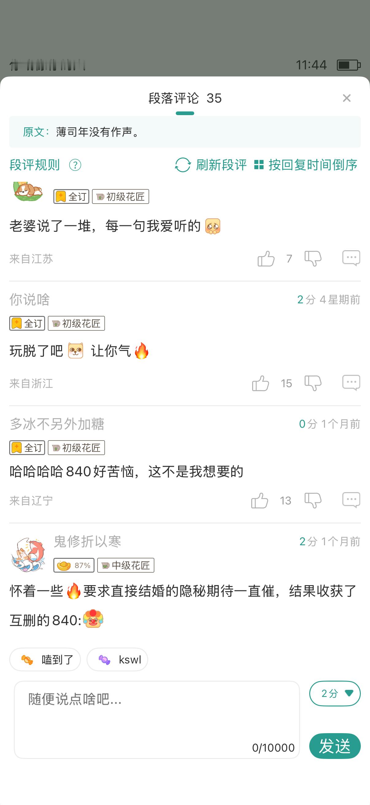 笑发财了😆840你看你，遇到难回答的问题你就不说话了刚想尽办法加上老婆微信又被