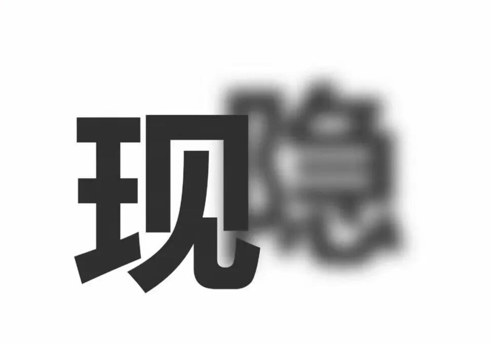 玩看图猜成语超有意思，就像给大脑做运动。看到“隐隐约约，似见非见”，我第一反应是