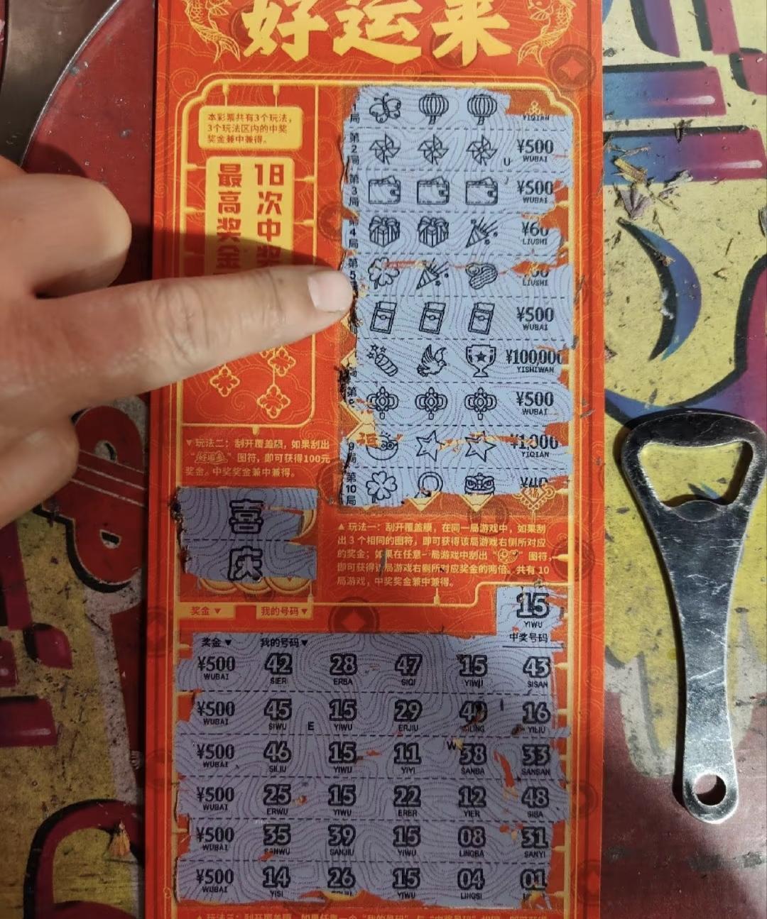 买彩票的人是什么心理？
让我这个曾经亏好几万的人说说吧！
就以比较经典的即开型彩