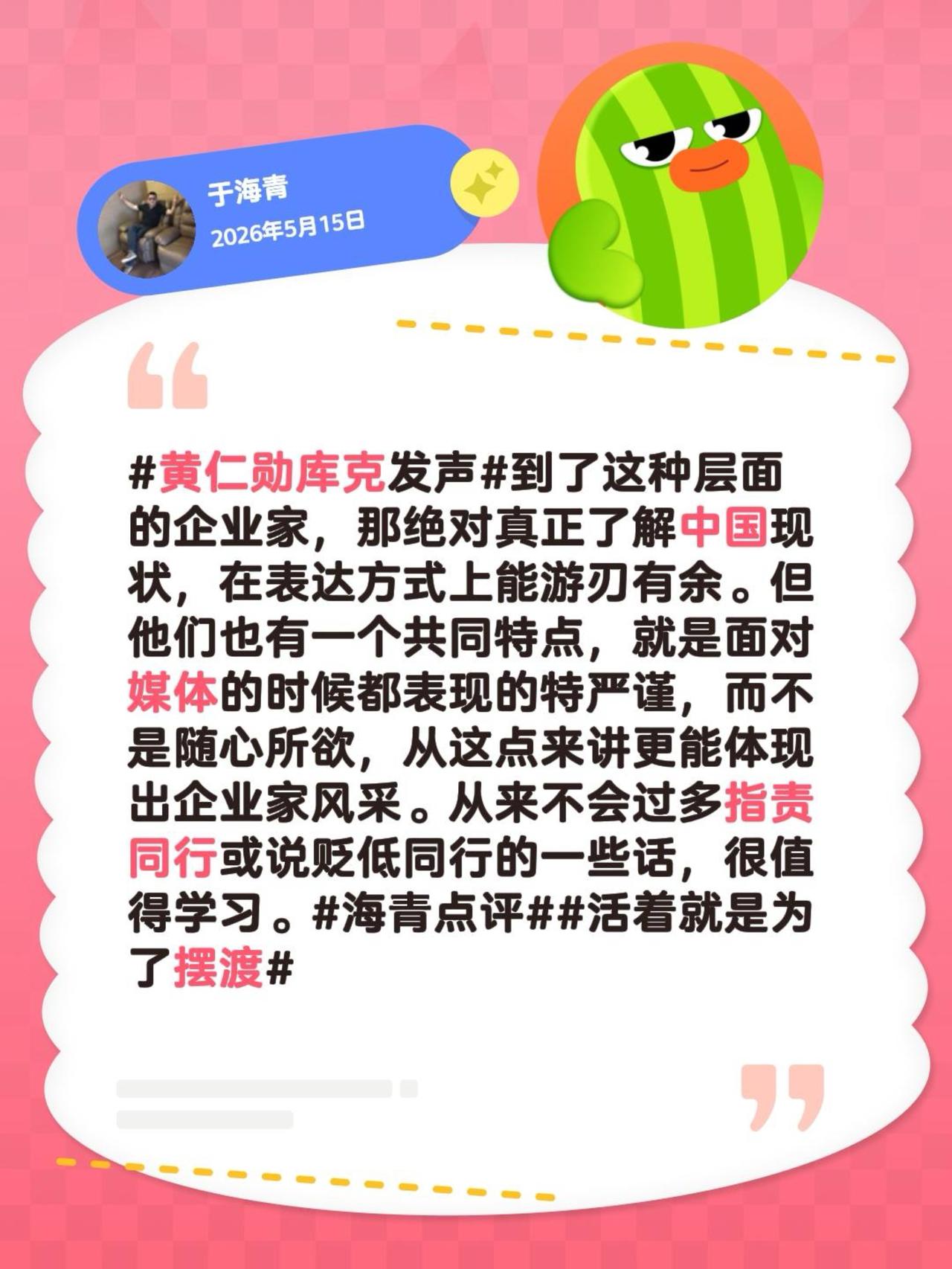 于海青：为何说真正有实力的企业家很谦卑？黄仁勋库克发声 到了这种层面的企业家，那