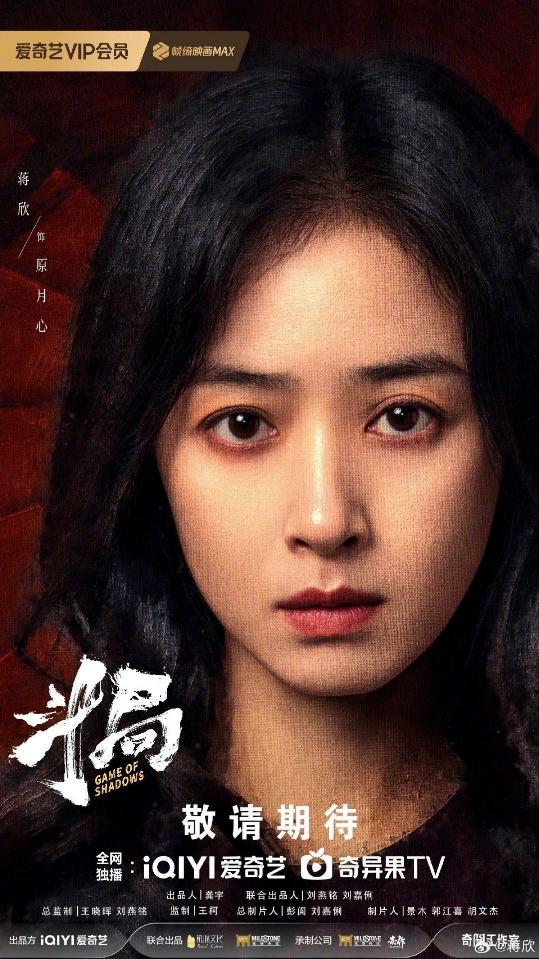 蒋欣劳模妈咪啊，九部待播（大部分配角，希望给我妈多来点主角剧 ​​​