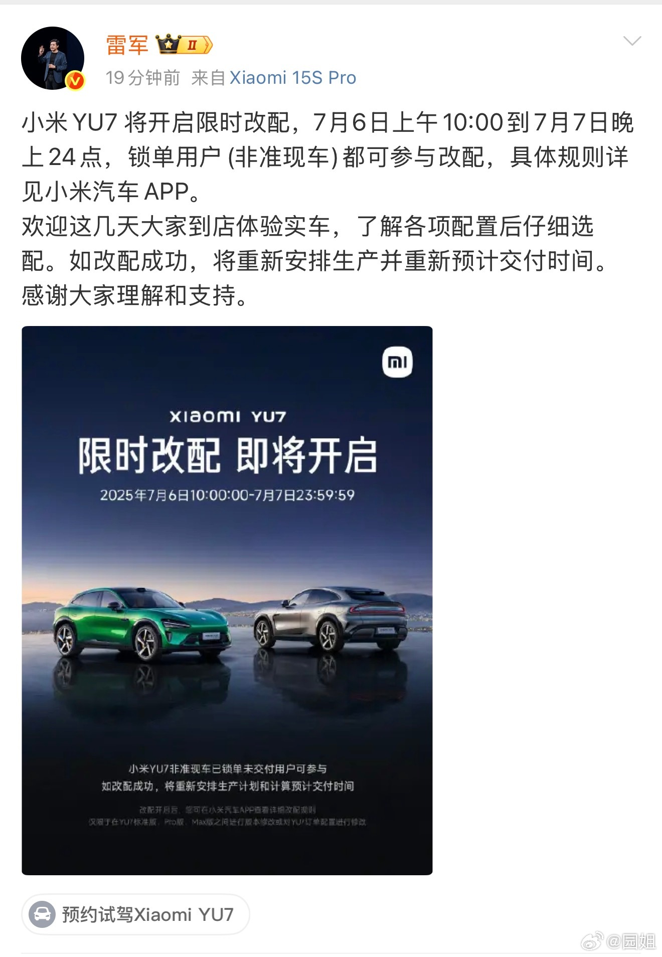 #小米YU7开启限时改配# 雷总真听劝，前两天很多人说下单太急，没断好配置，要求