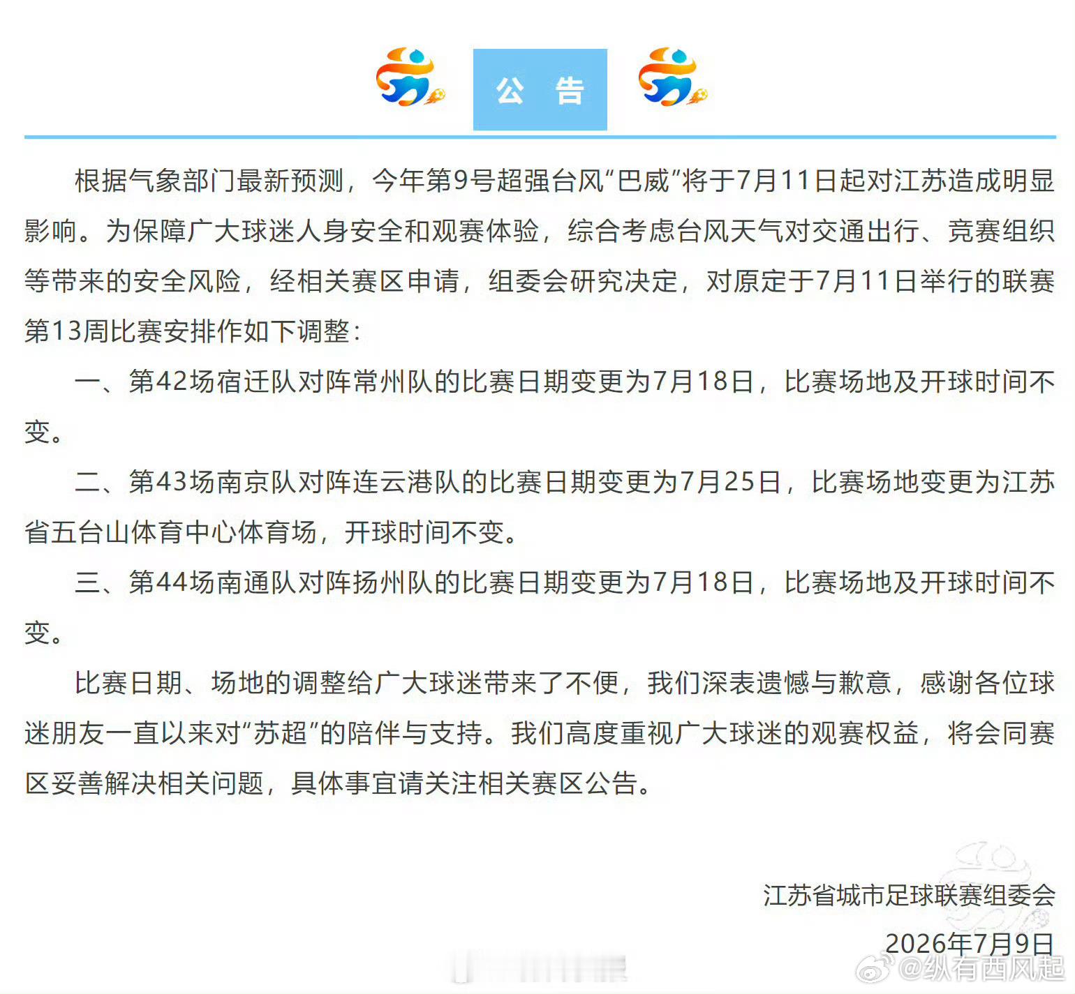 苏超因台风延期好不容易抢到一次苏超门票，结果因台风“巴威”取消了，这可太难了