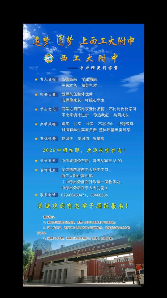 追梦 圆梦 上西工大附中——2026年高中招生咨询通知。2026年高中招生即将开
