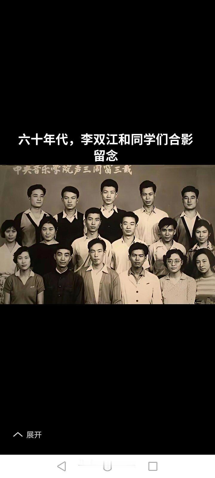 看这张李双江的毕业照，还真有点难认出哪位是他。李双江可是中国声乐艺术的璀璨明星，