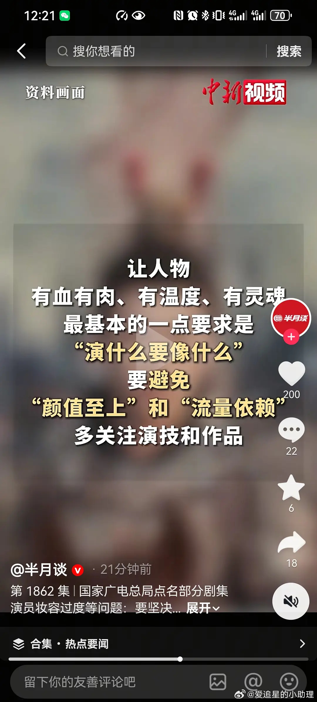 半月谈都谈张凌赫的粉底液将军了，这事儿是不越闹越大了？张凌赫待播剧一个是医生一个