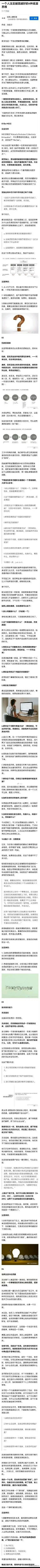 值得一看，一个人越混越好的底层四种逻辑。