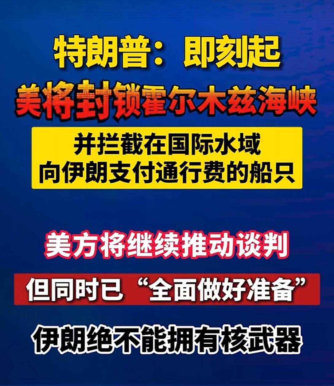 [尬笑]这下好了，美国在霍尔姆斯海峡也加了一把锁🔒，大家“锁”才是真的“锁”[