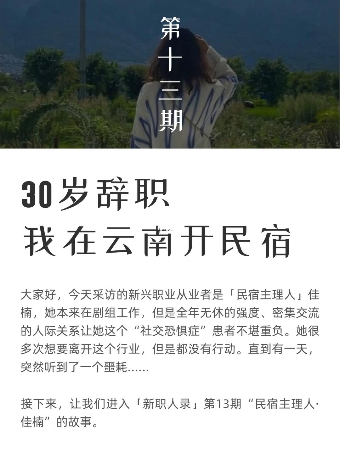 采访100个新兴职业者：民宿主理人