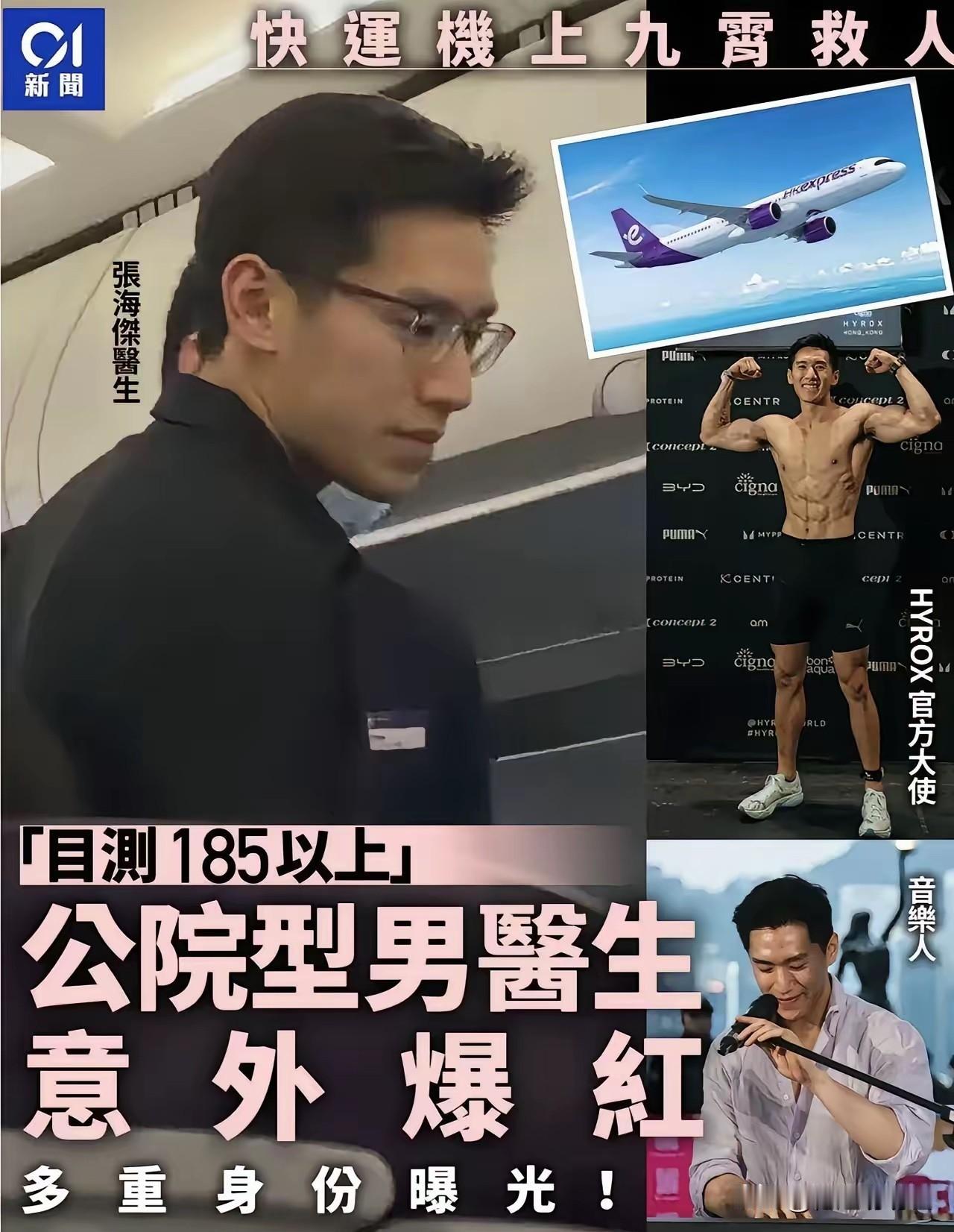 最近香港的一位医生火了。
不是因为他在飞机上抢救了晕厥的乘客，
而是因为，作为医