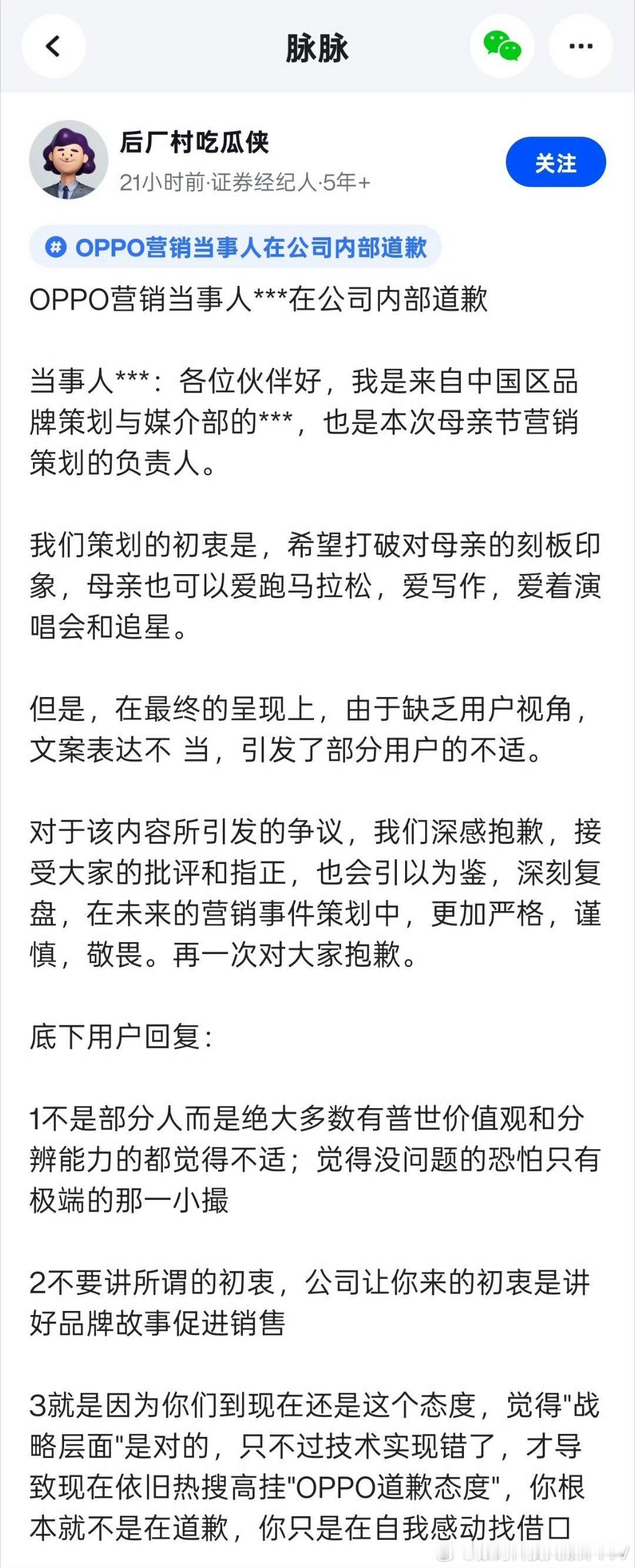OPPO当事人在内部道歉，性别邪教去责任化，一个没当过母亲的指点别人做母亲的，最