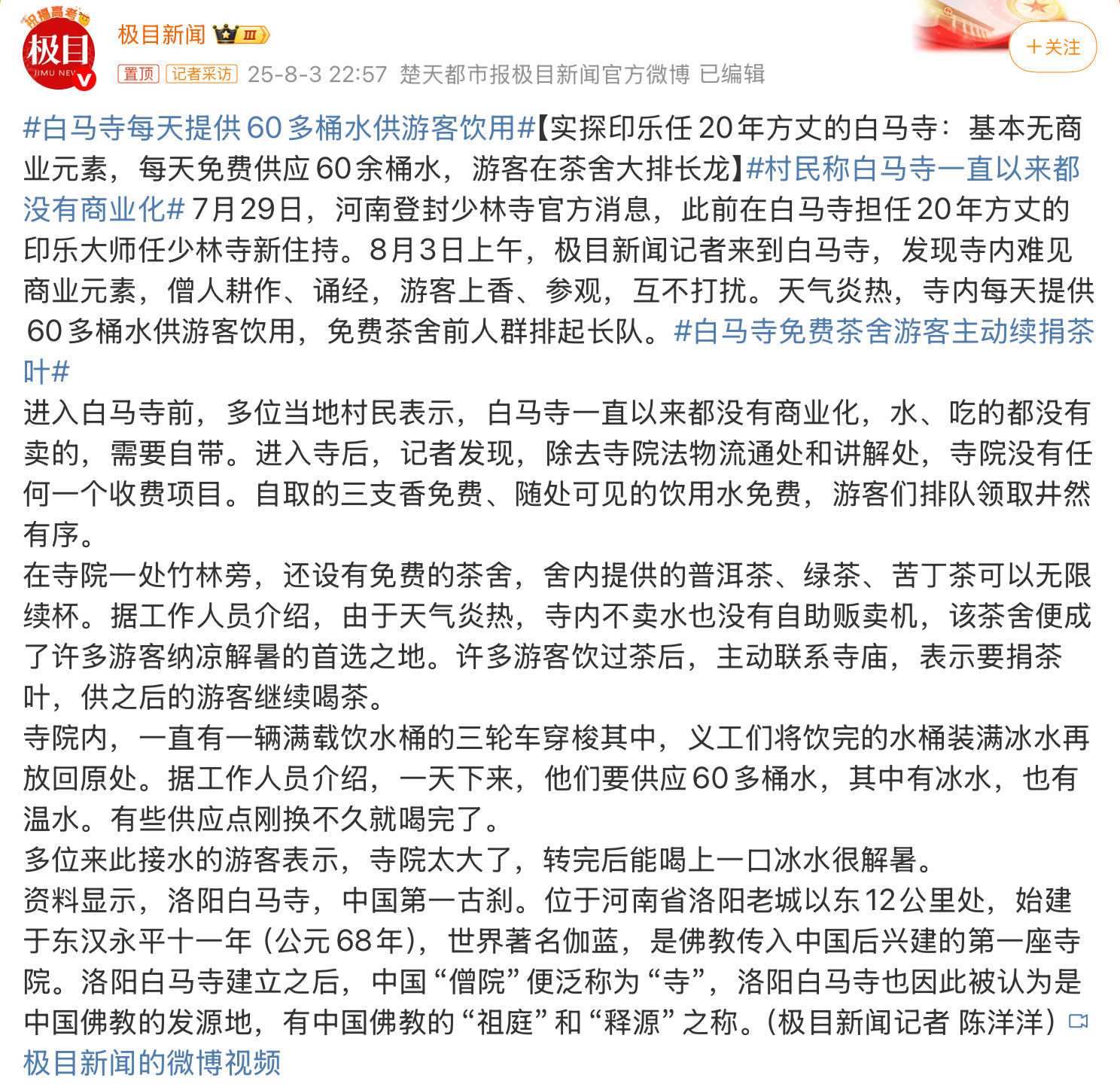 白马寺每天提供60多桶水供游客饮用去年去过一次白马寺，比较偏，坐公交车坐了好久才