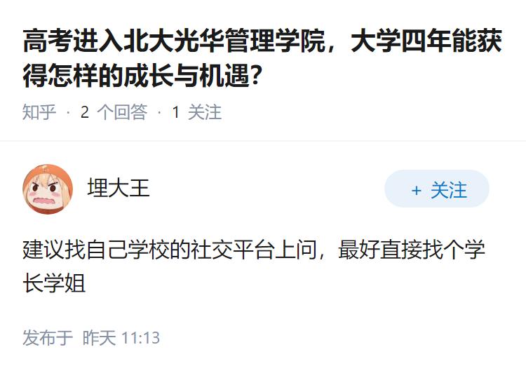 高考进入北大光华管理学院，大学四年能获得怎样的成长与机遇？