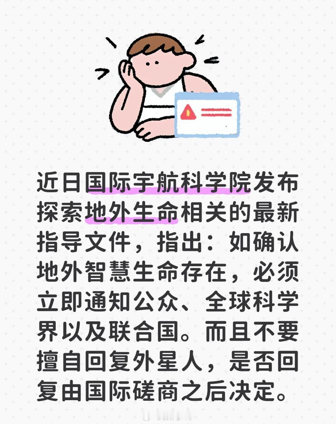 发现外星生命须立即通报联合国注意了！不要擅自回复外星人近日国际宇航科学院发布探索