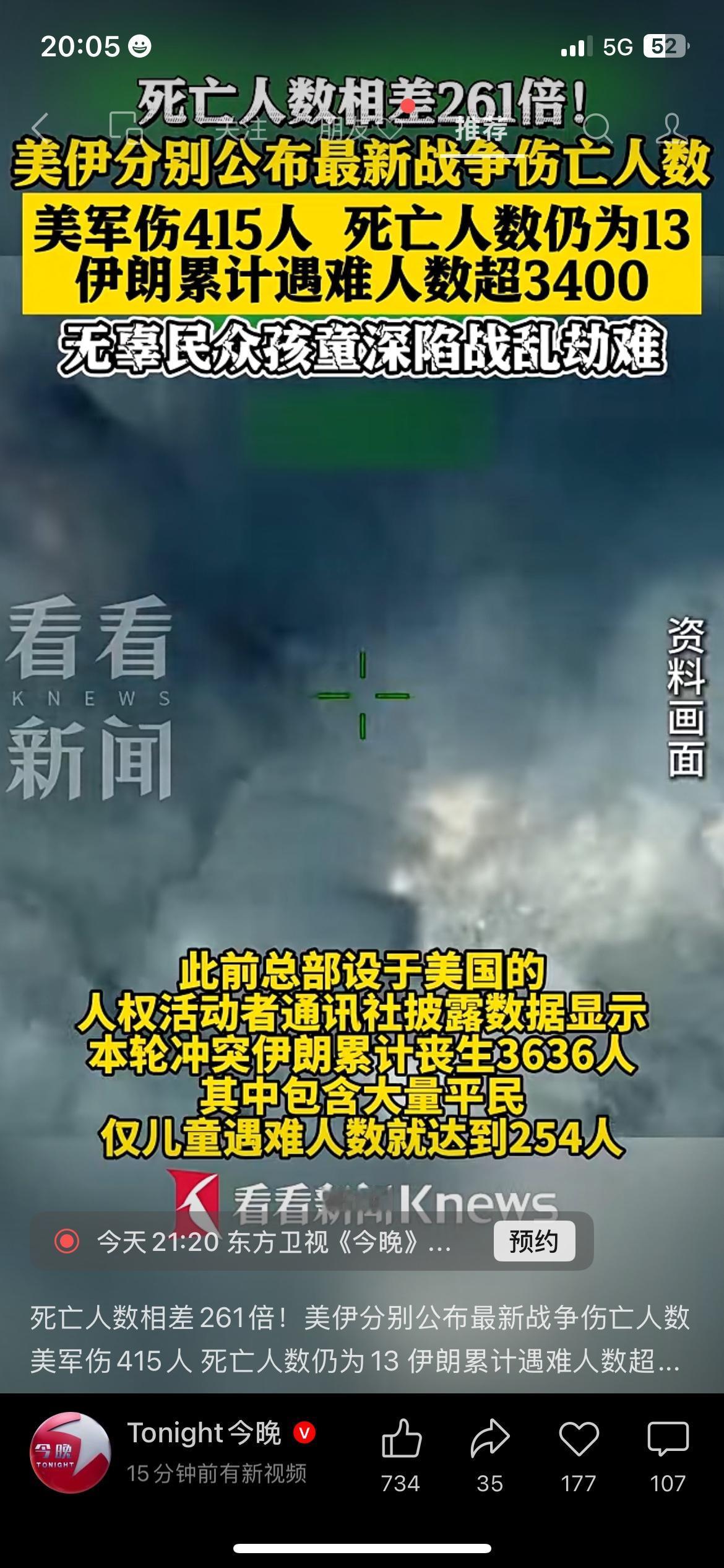 数据刺眼！美伊伤亡人数相差261倍，无辜孩子最让人心疼
美伊冲突的伤亡数据对比，