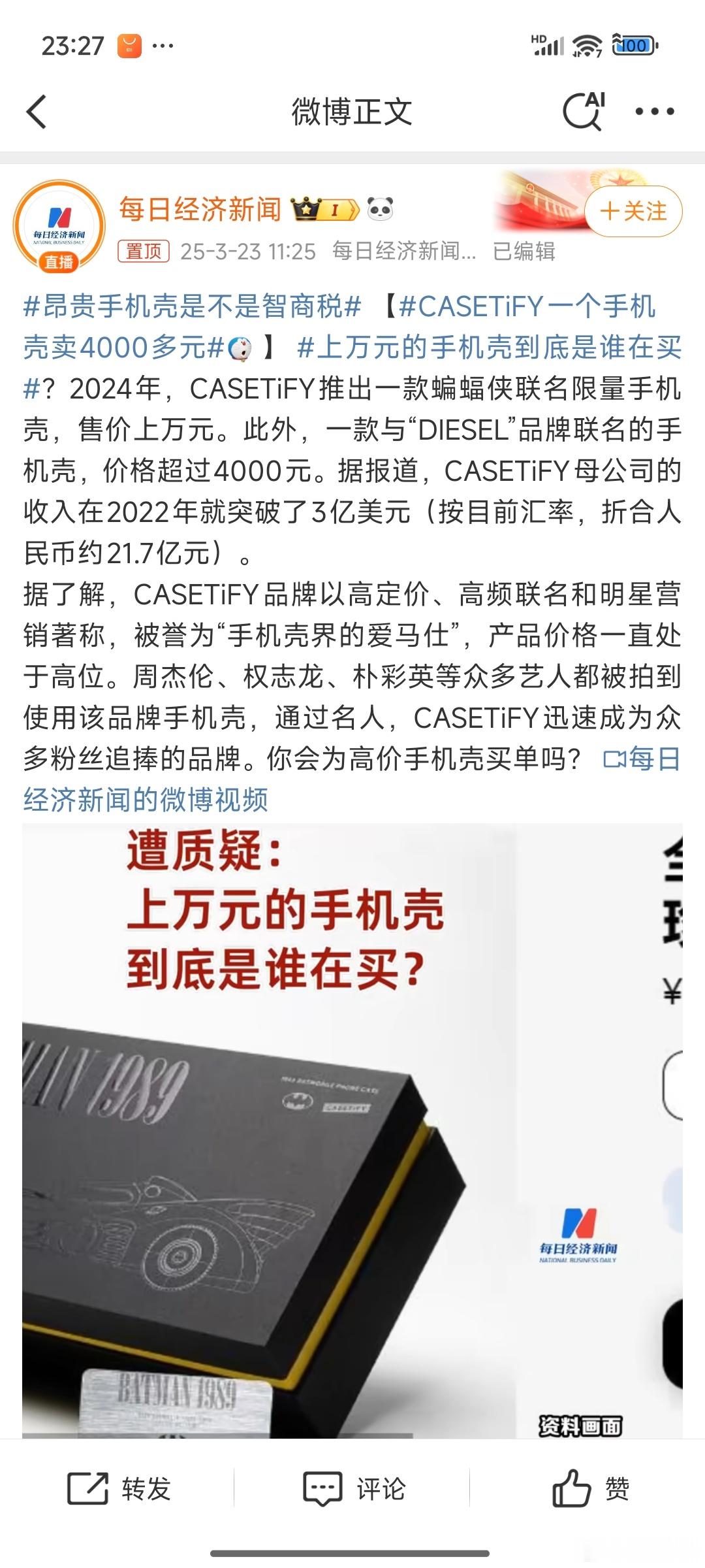 CASETiFY一个手机壳卖4000多元？？？以前两千的手机壳已经让人吃惊了，现