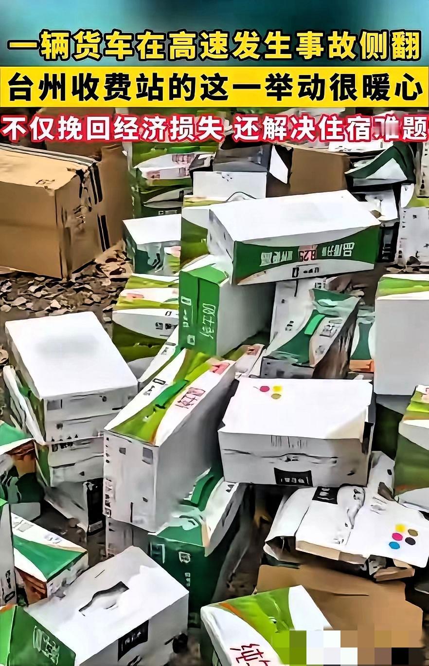 河南货车司机，途径浙江台州高速时发生事故侧翻，价值10多万元的牛奶受损！司机大哥