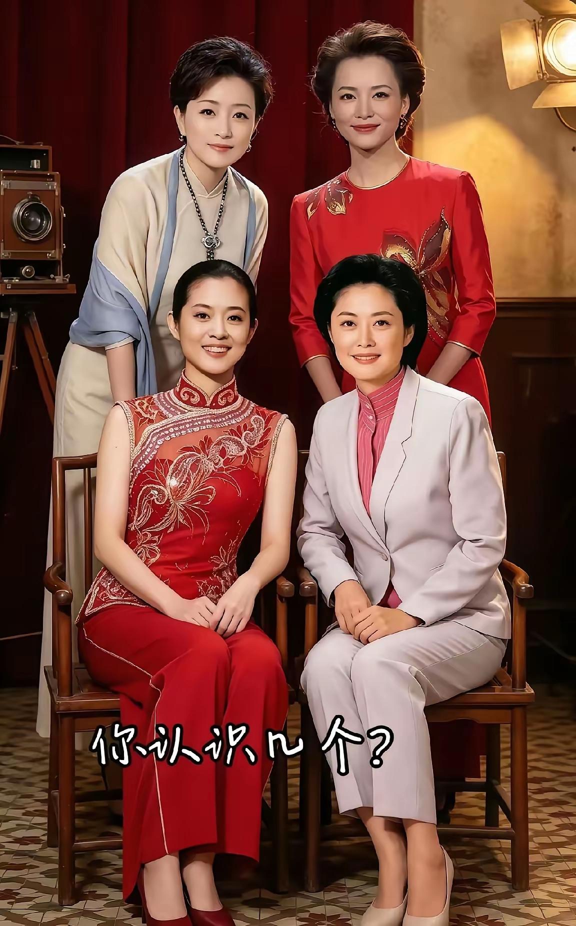 这是四位央视主持人，你们认识几个？在那个年代，你们觉得哪位主持的最好？

我最喜