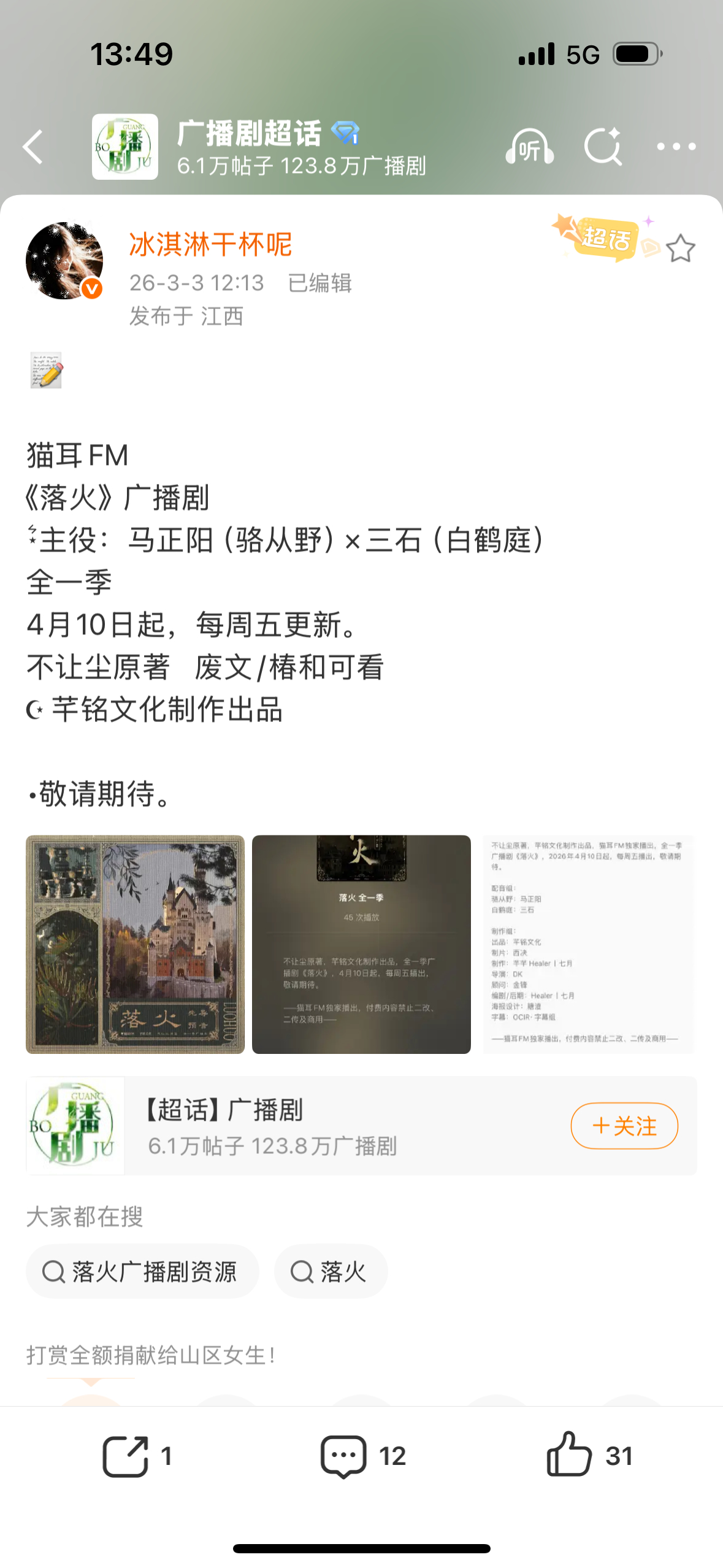 马阳新粮！！！～～～落火广播剧 马正阳（骆从野）×三石（白鹤庭） 