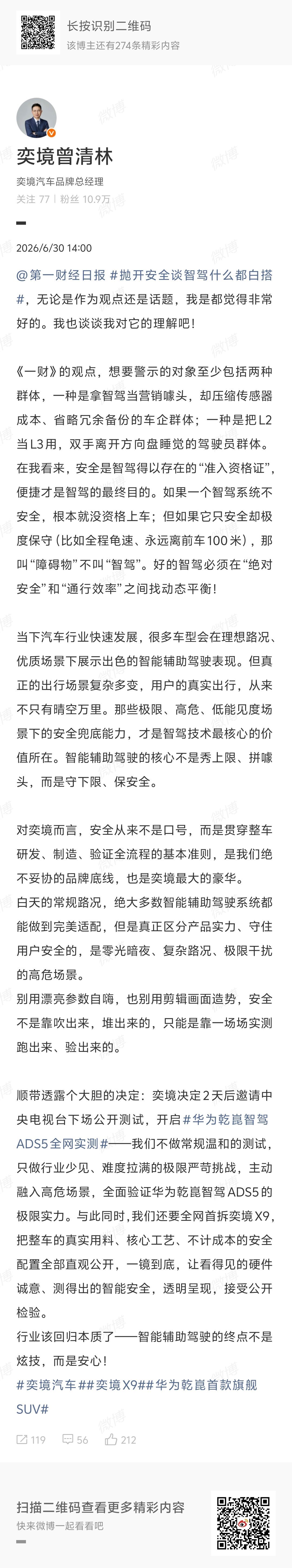 奕境刚刚官宣了要做华为乾崑智驾ADS5全网实测字少事大，简单解读。之前外界对“境