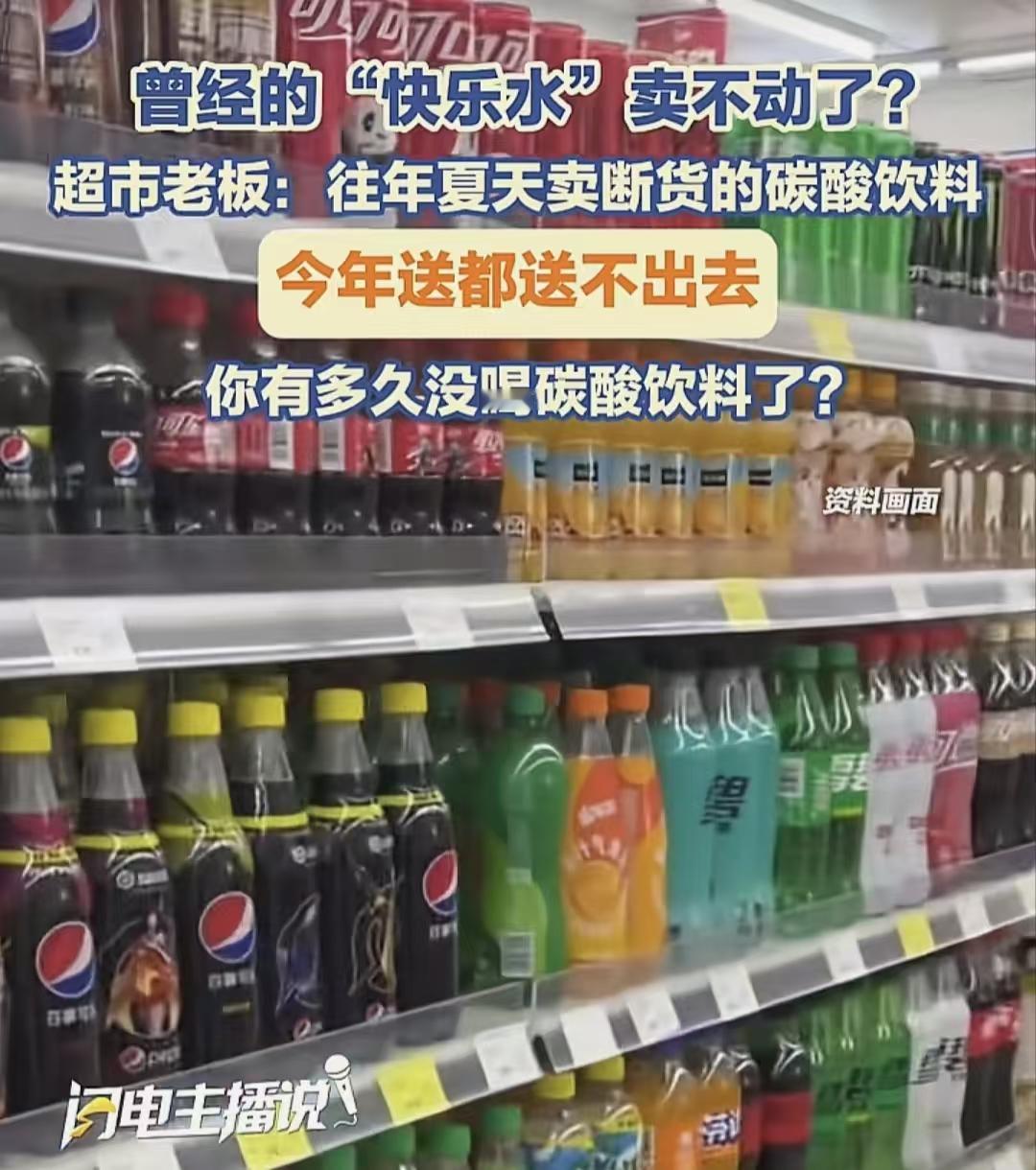饮料没人喝了，销量下跌60%，你们不反思下这是为什么吗！我和我身边的朋友，基本都