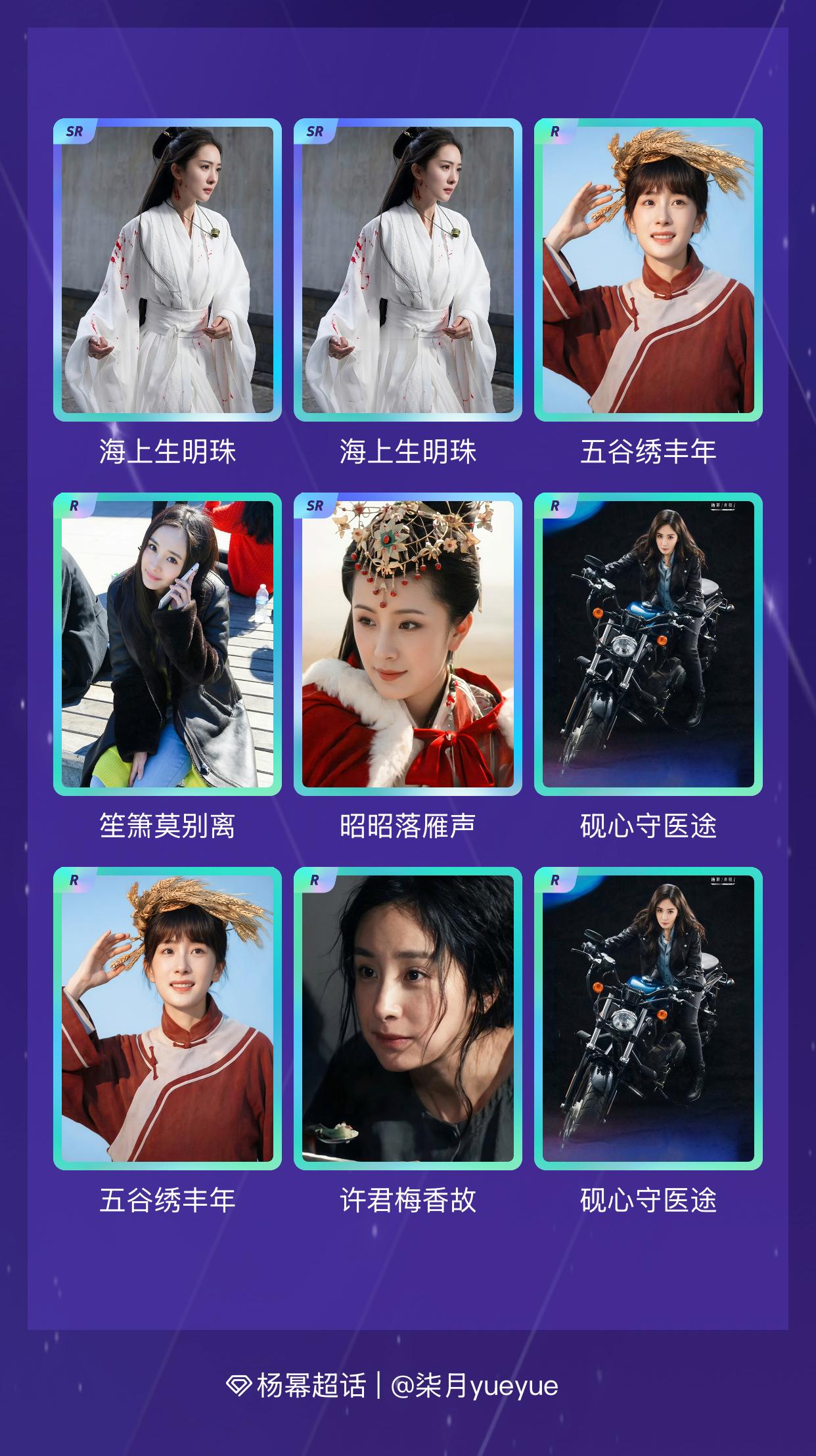 杨幂[超话] 我在杨幂[超话]“岁月为笺，角色作序”活动中十连抽，成功抽到了3张