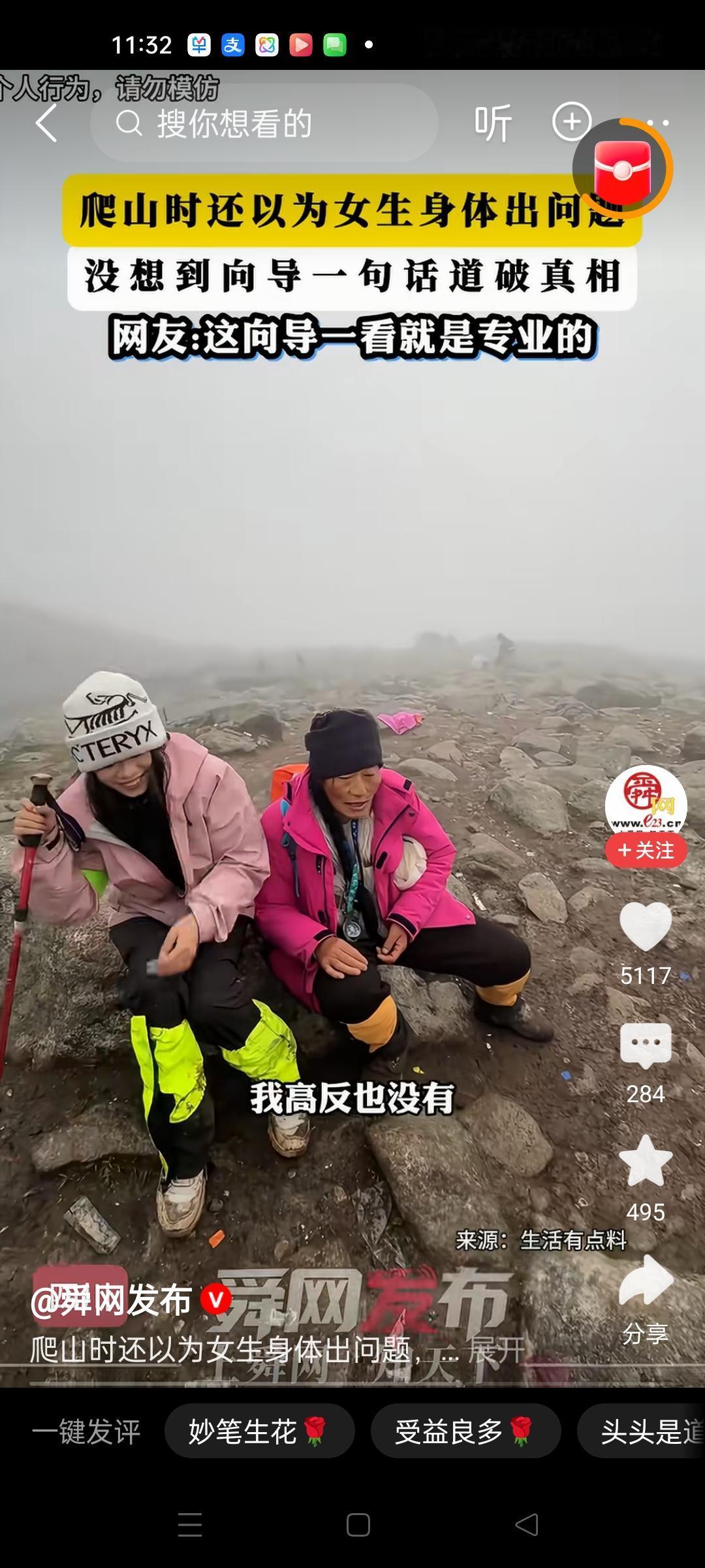 一步青山一程景，登顶方见天地宽。
女生登山走不动，以为身体有什么问题，没想到向导