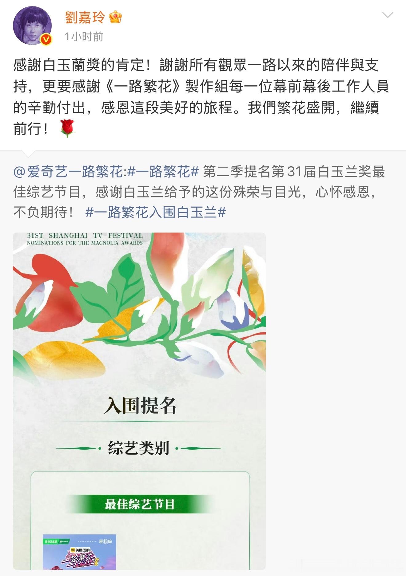 刘嘉玲谢谢白玉兰肯定刘嘉玲回应一路繁花提名白玉兰 “提名即肯定，花开自有声。从《
