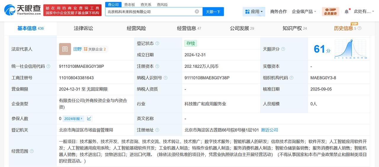 京东等入股具身智能研发商RoboScience
天眼查工商信息显示，近日，Rob