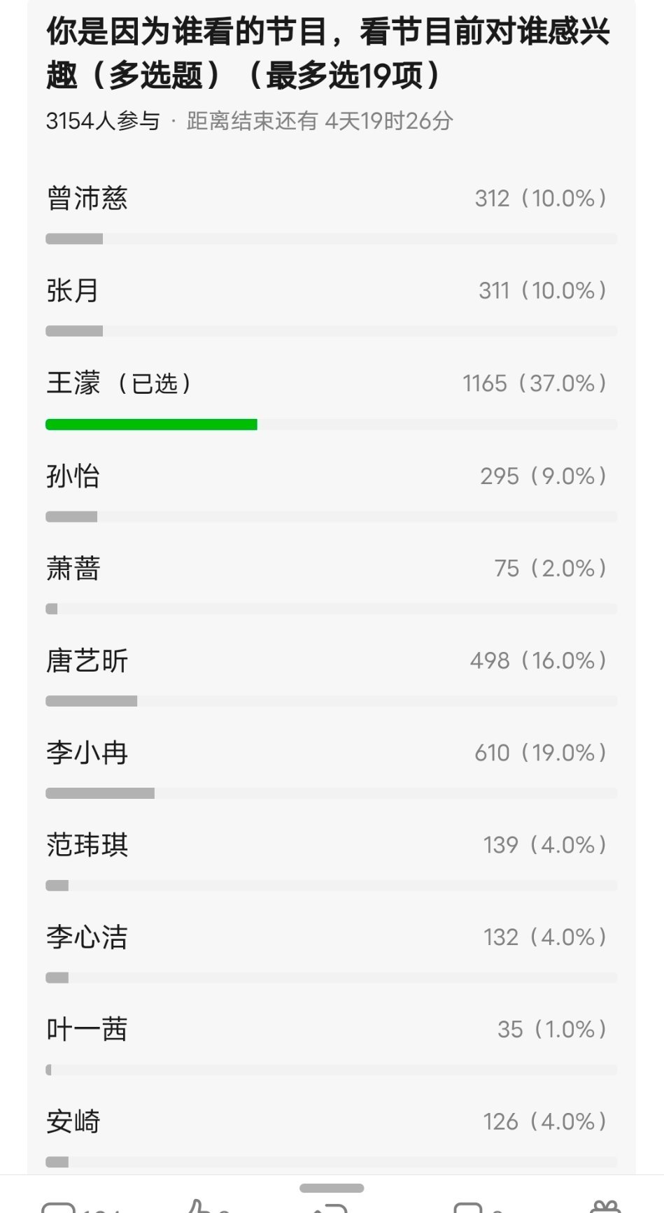 乘风2026｜浪7吸粉大调查（进来投票） 